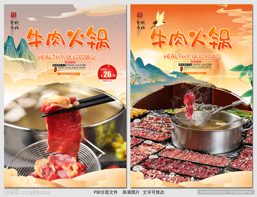 牛肉火锅
