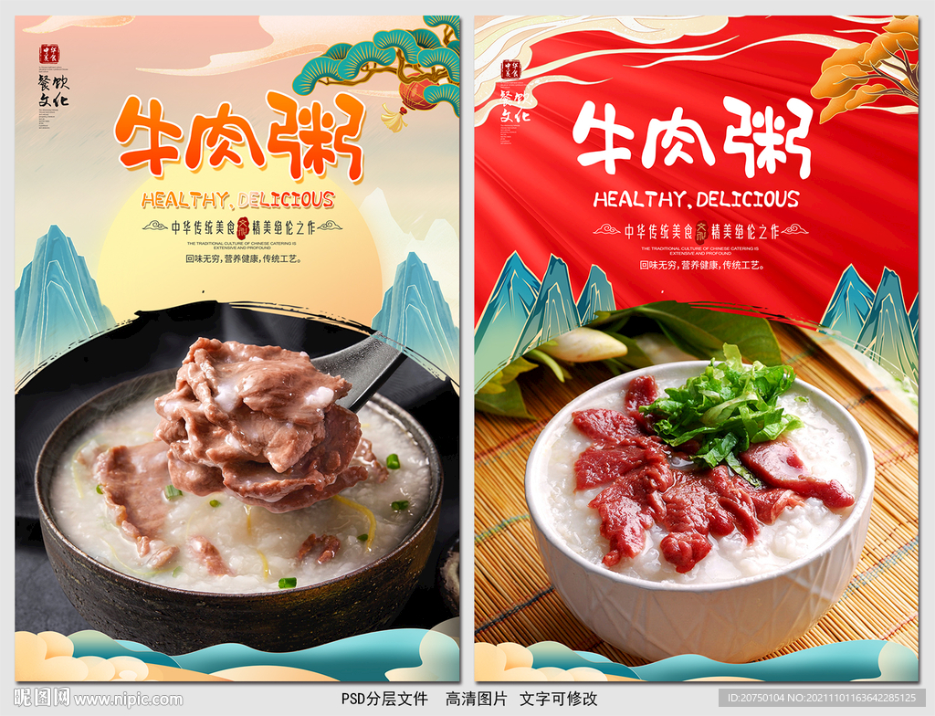 牛肉粥