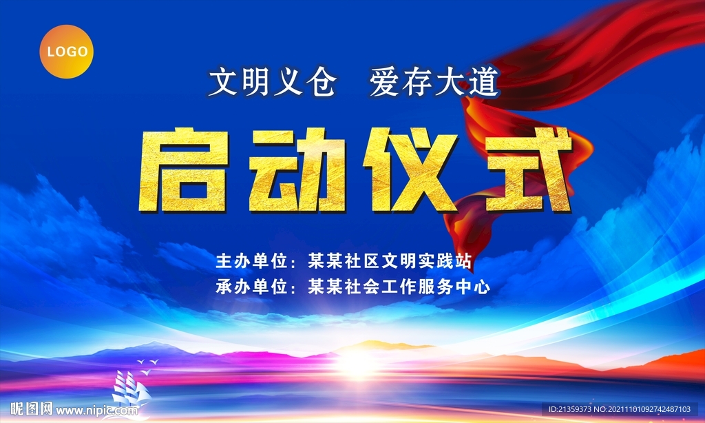 文明义仓 爱存大道启动仪式