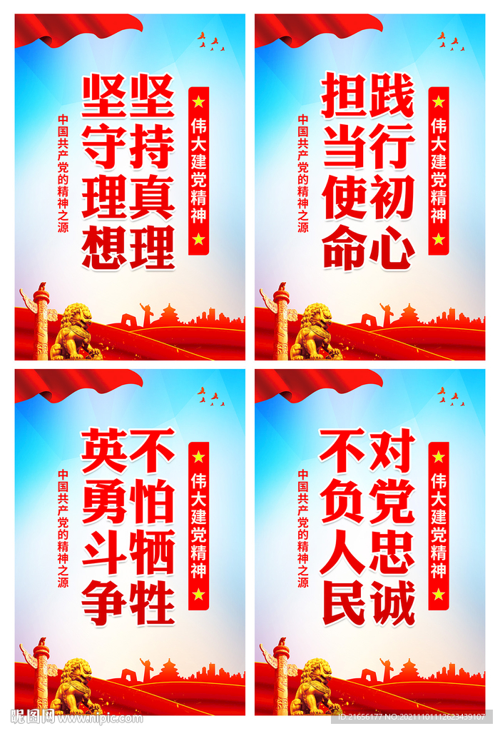 伟大建党精神展板