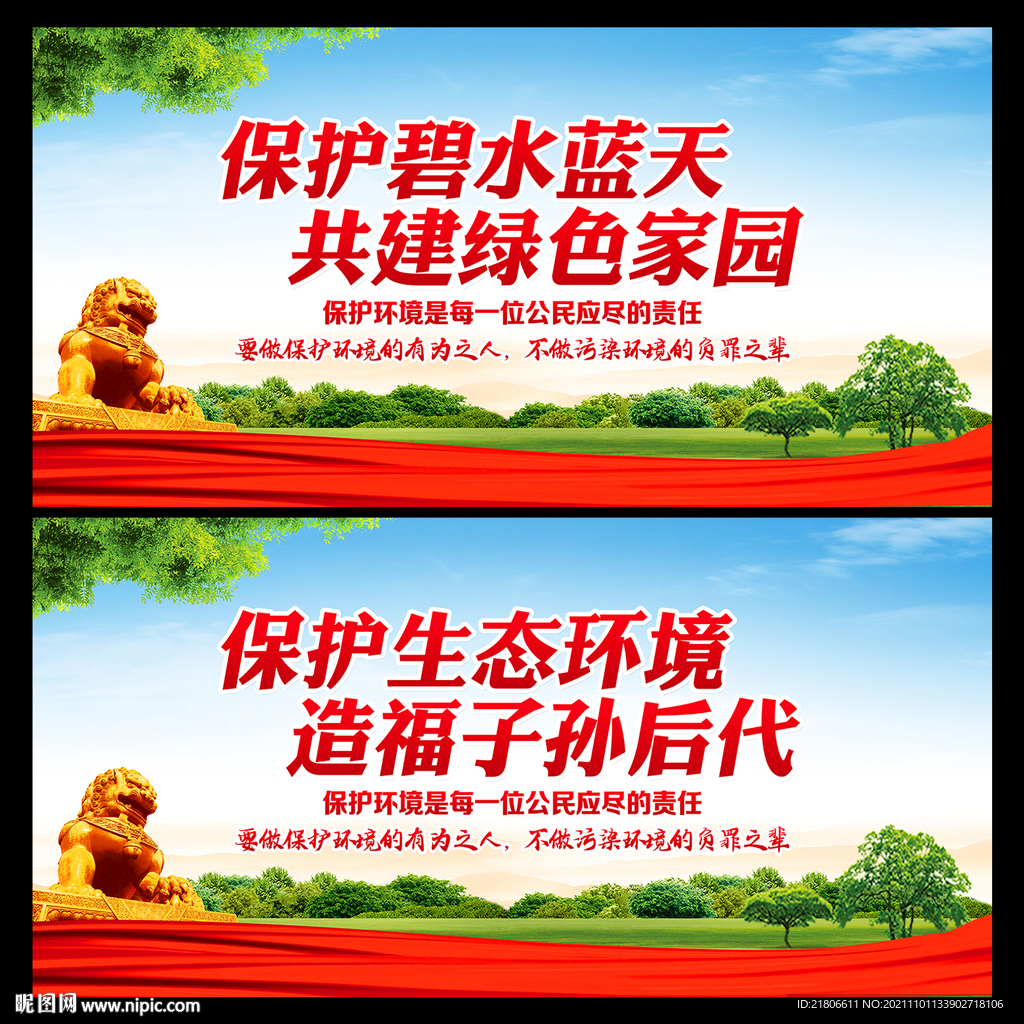 保护环境标语