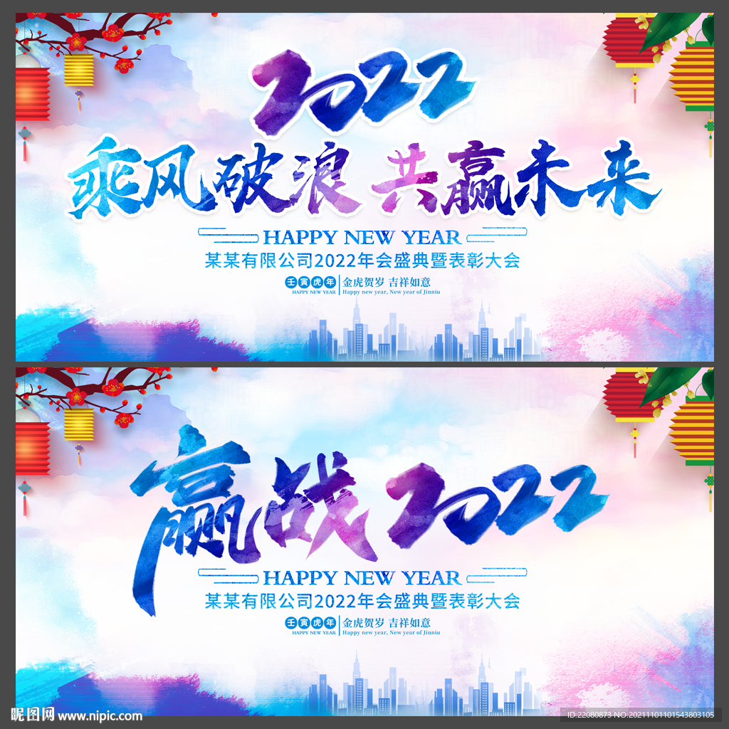 赢战2022