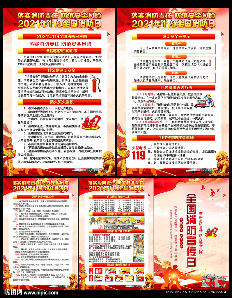 119消防月