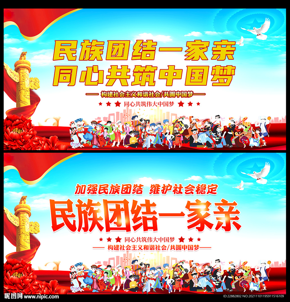 民族团结口号
