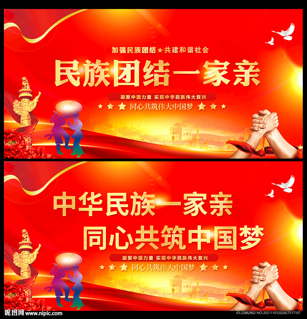 民族团结一家亲