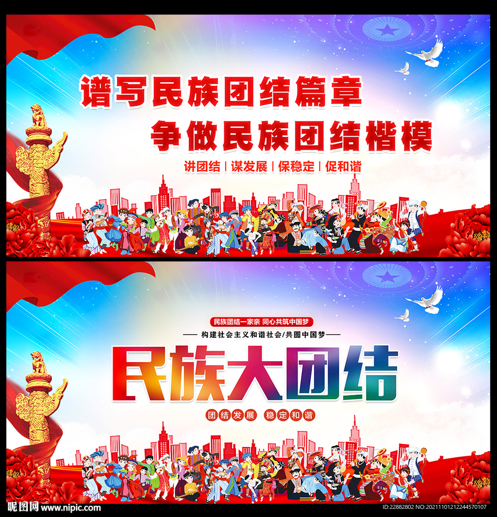 民族团结宣传展板