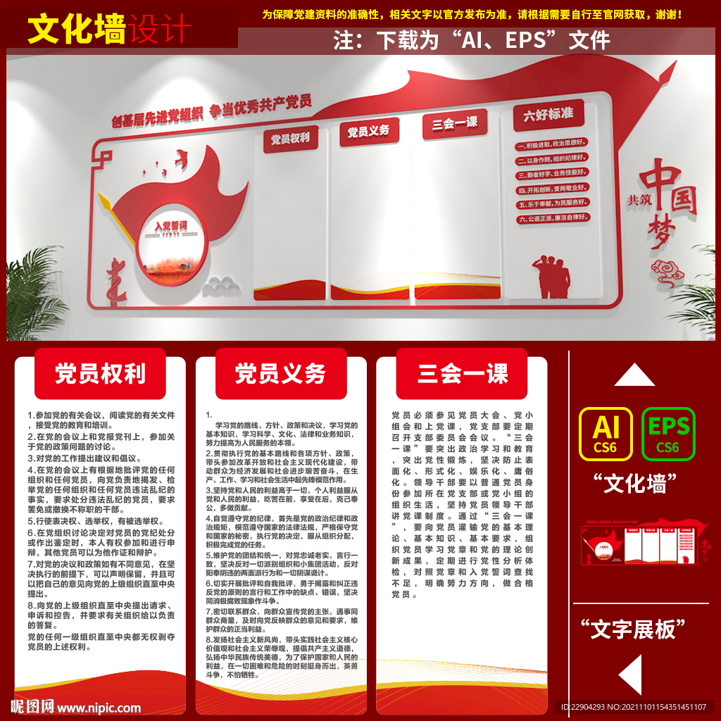 党员活动室党建文化墙