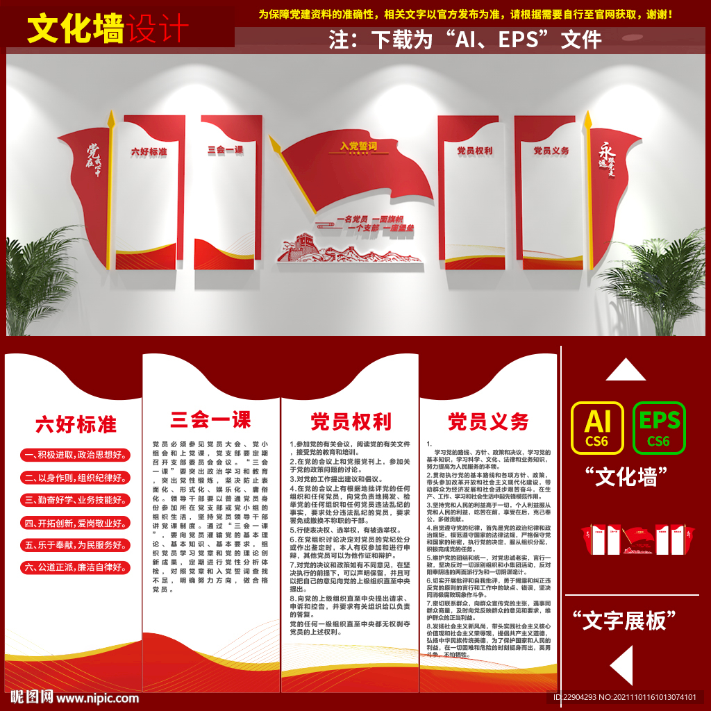 党员活动室党建文化墙