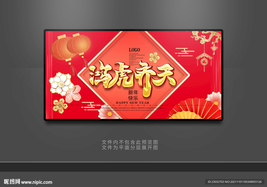 鸿虎齐天海报