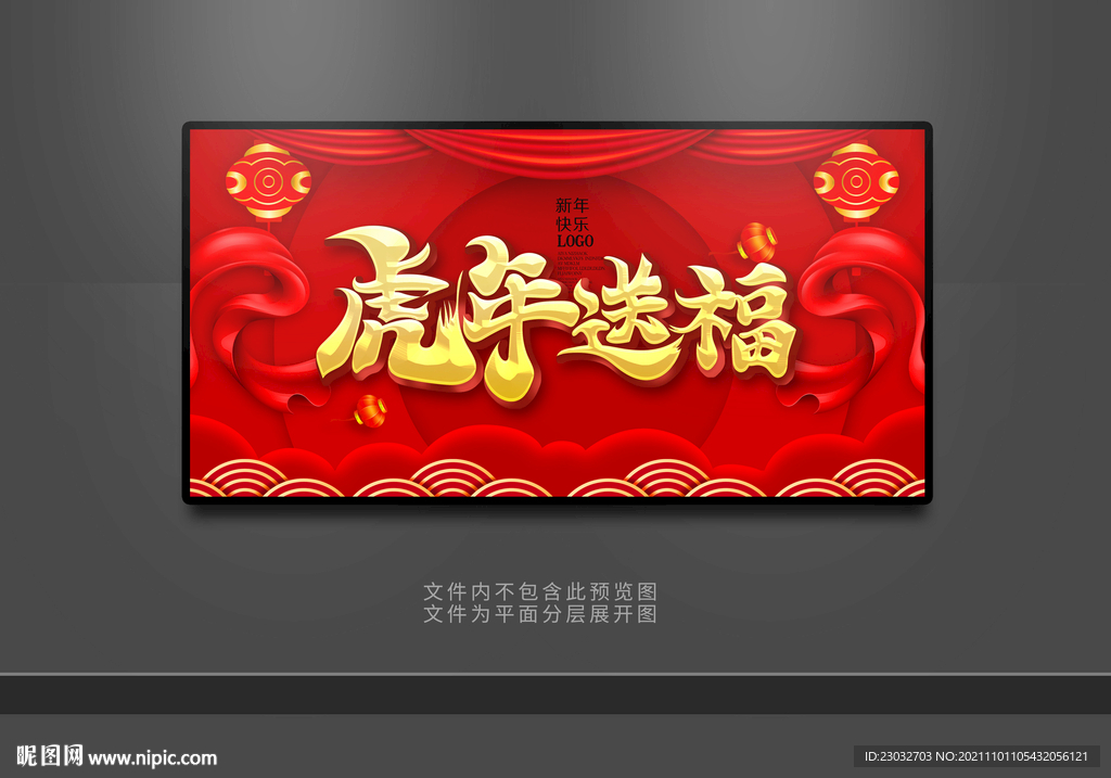 虎年送福