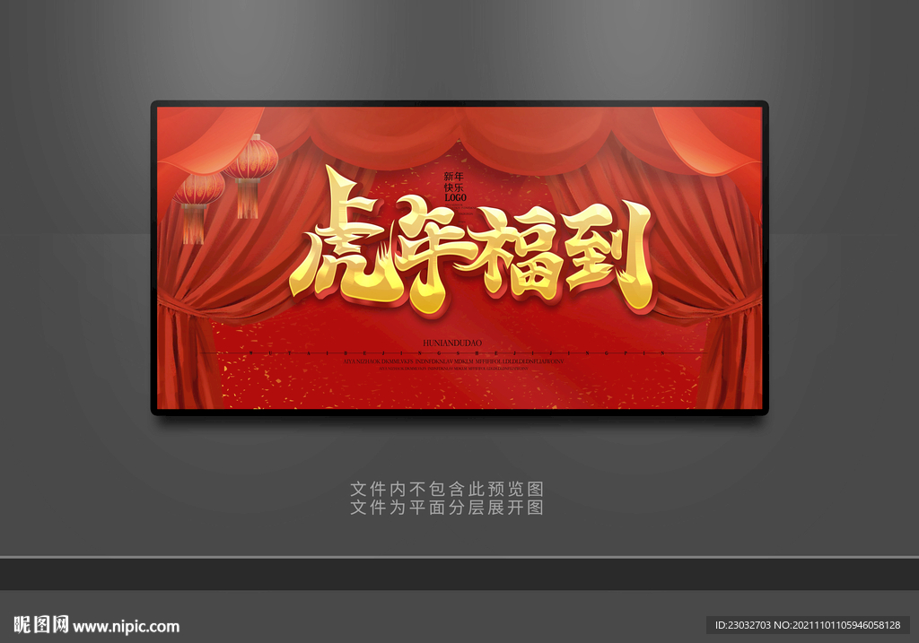 虎年福利