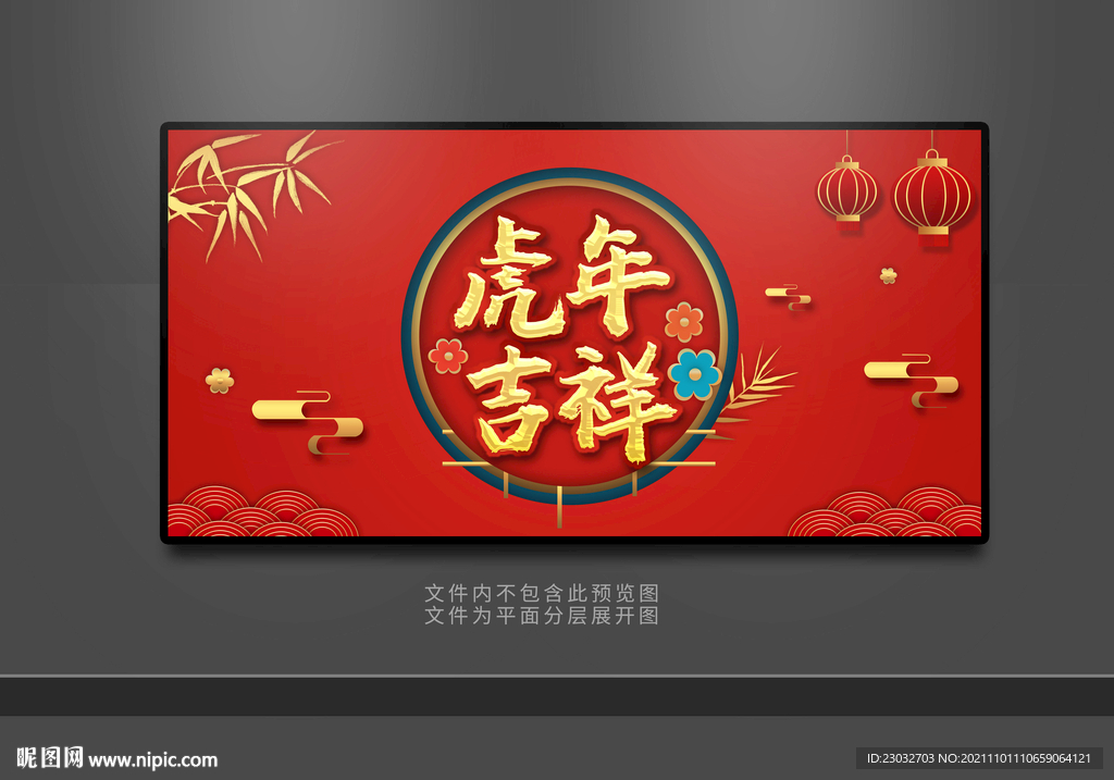 红色大气虎年吉祥海报