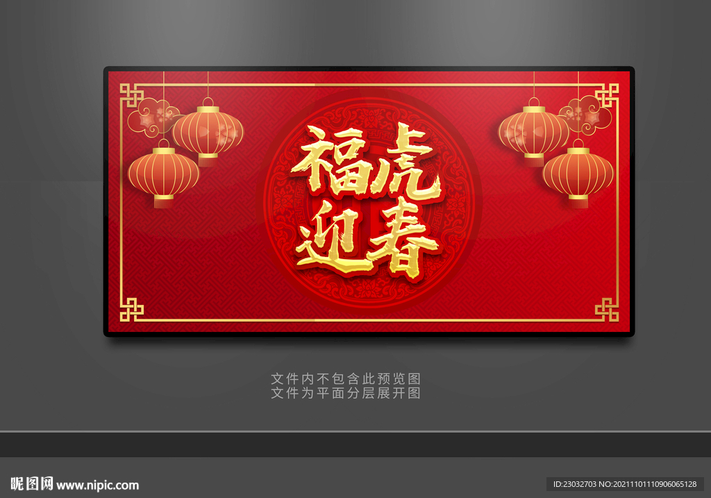 福虎迎春