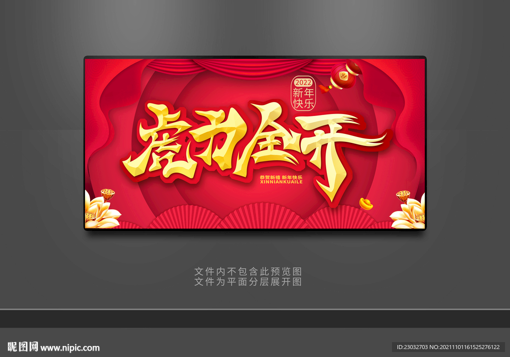 大气虎年海报设计