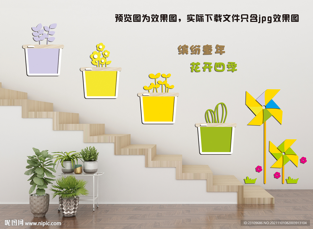 幼儿园文化墙卡通盆栽公告栏