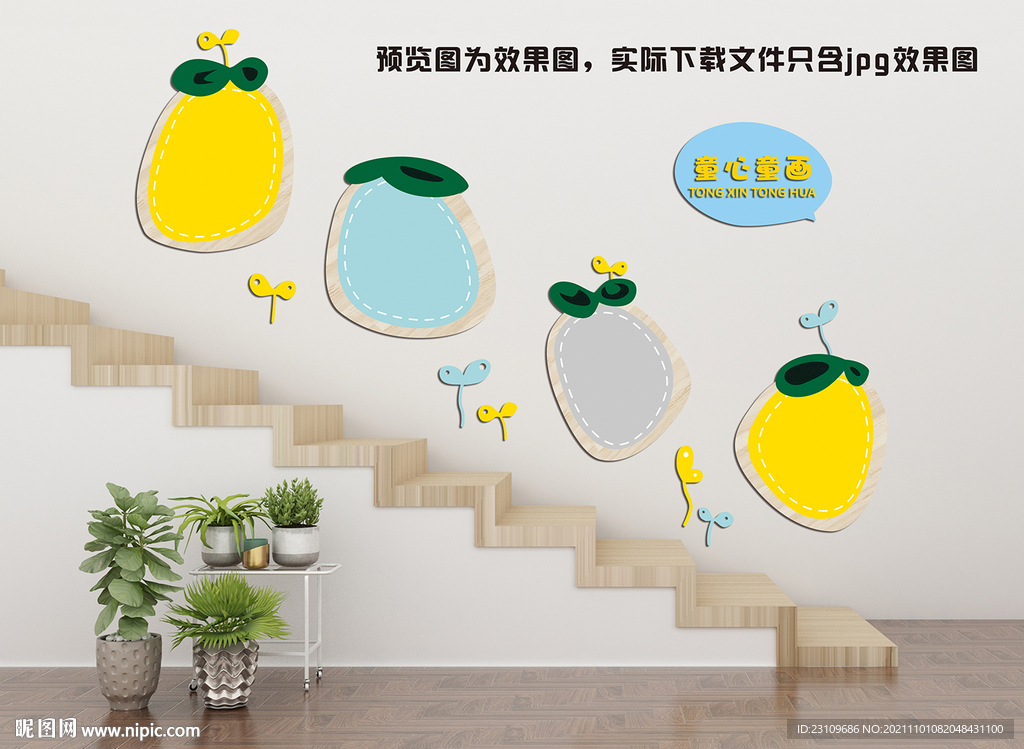 幼儿园文化墙卡通小草公告栏