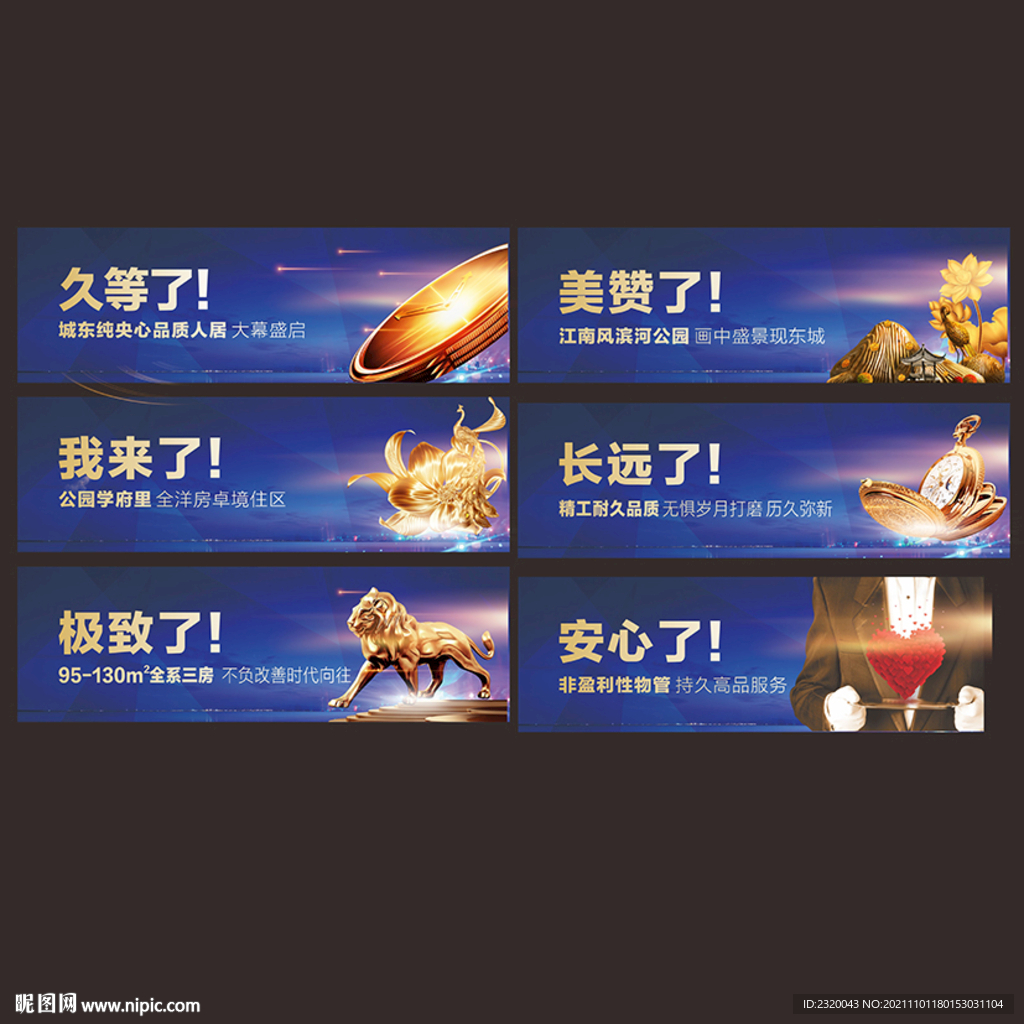 地产围挡