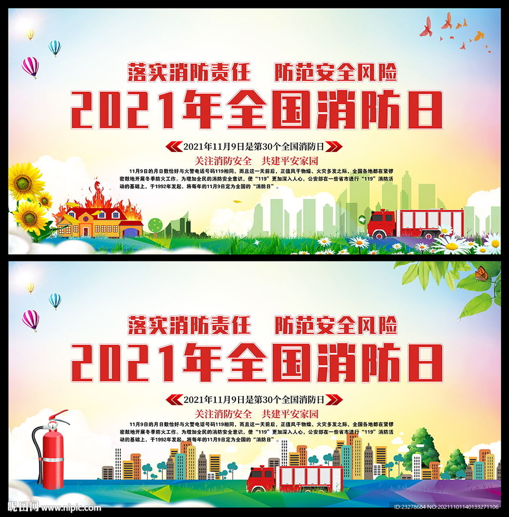 119消防月图片