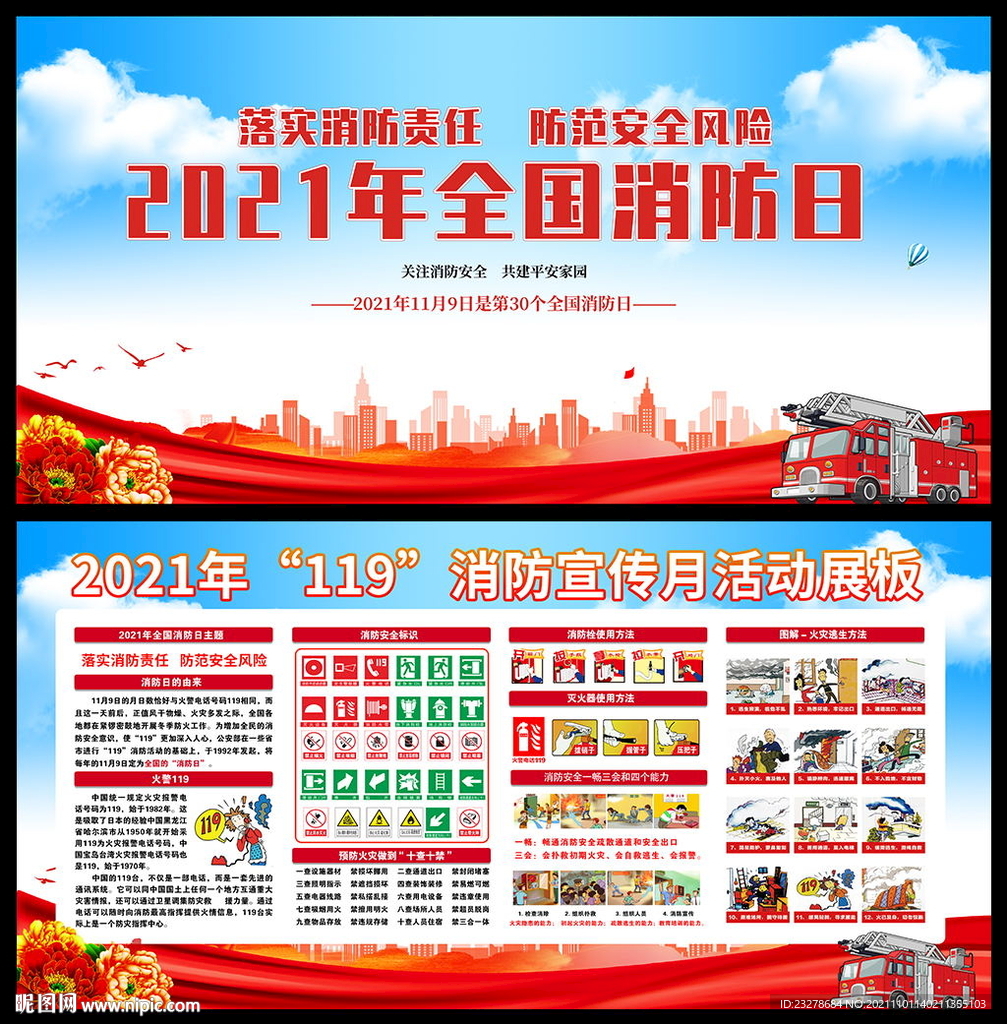 全国消防日展板