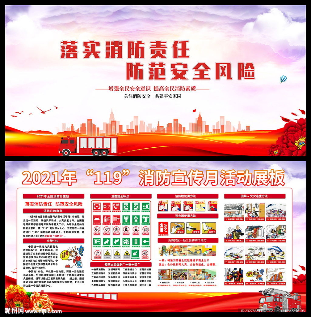 2021全国消防日