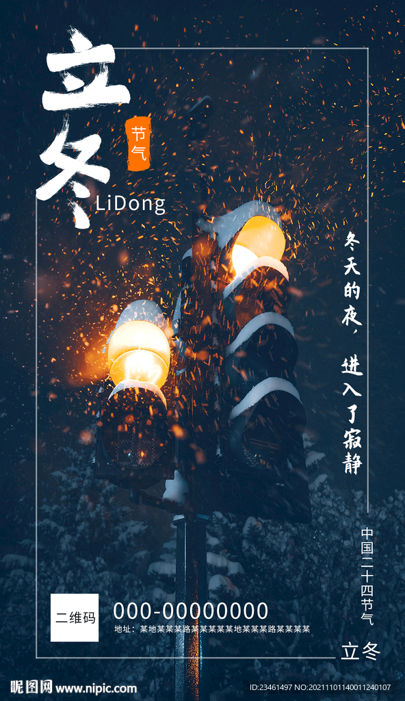 立冬朋友圈海报图片
