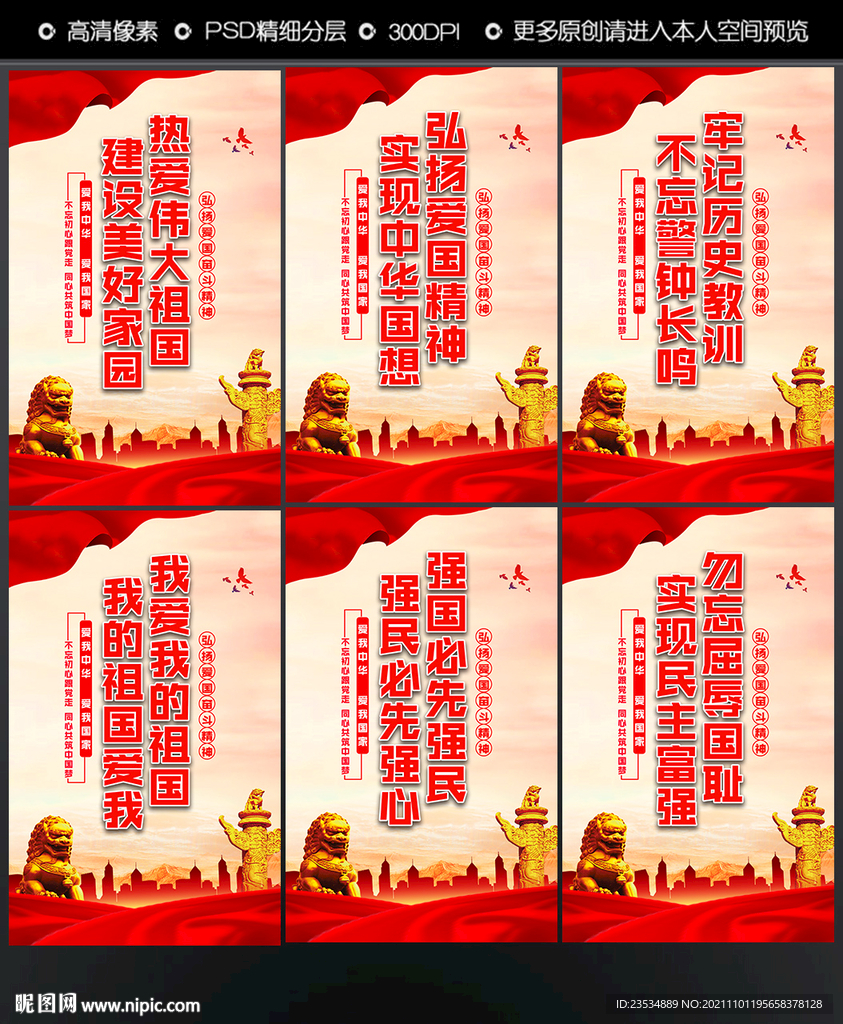 弘扬爱国主义精神