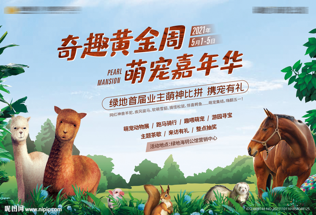 动物萌宠嘉年华