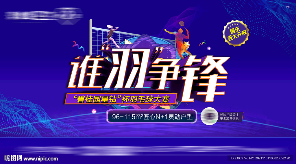 羽毛球赛