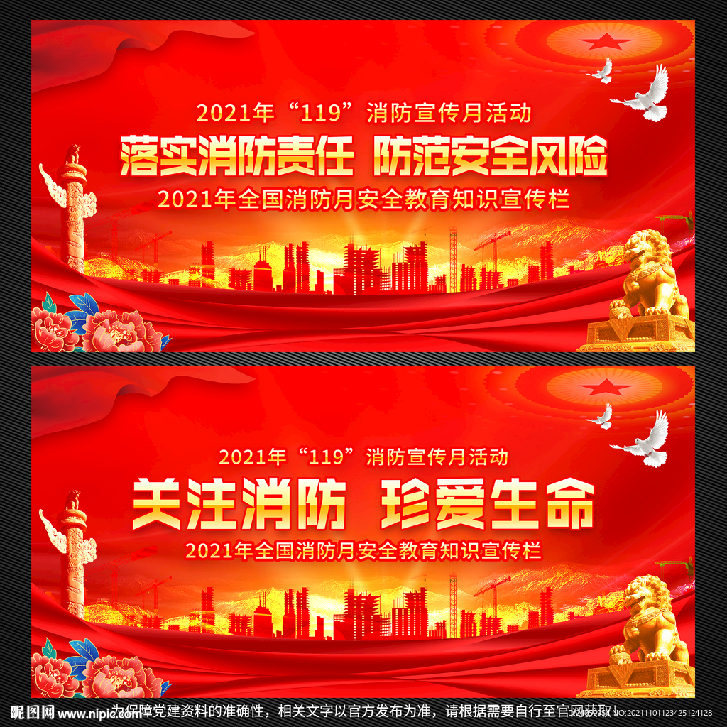 2021年消防月