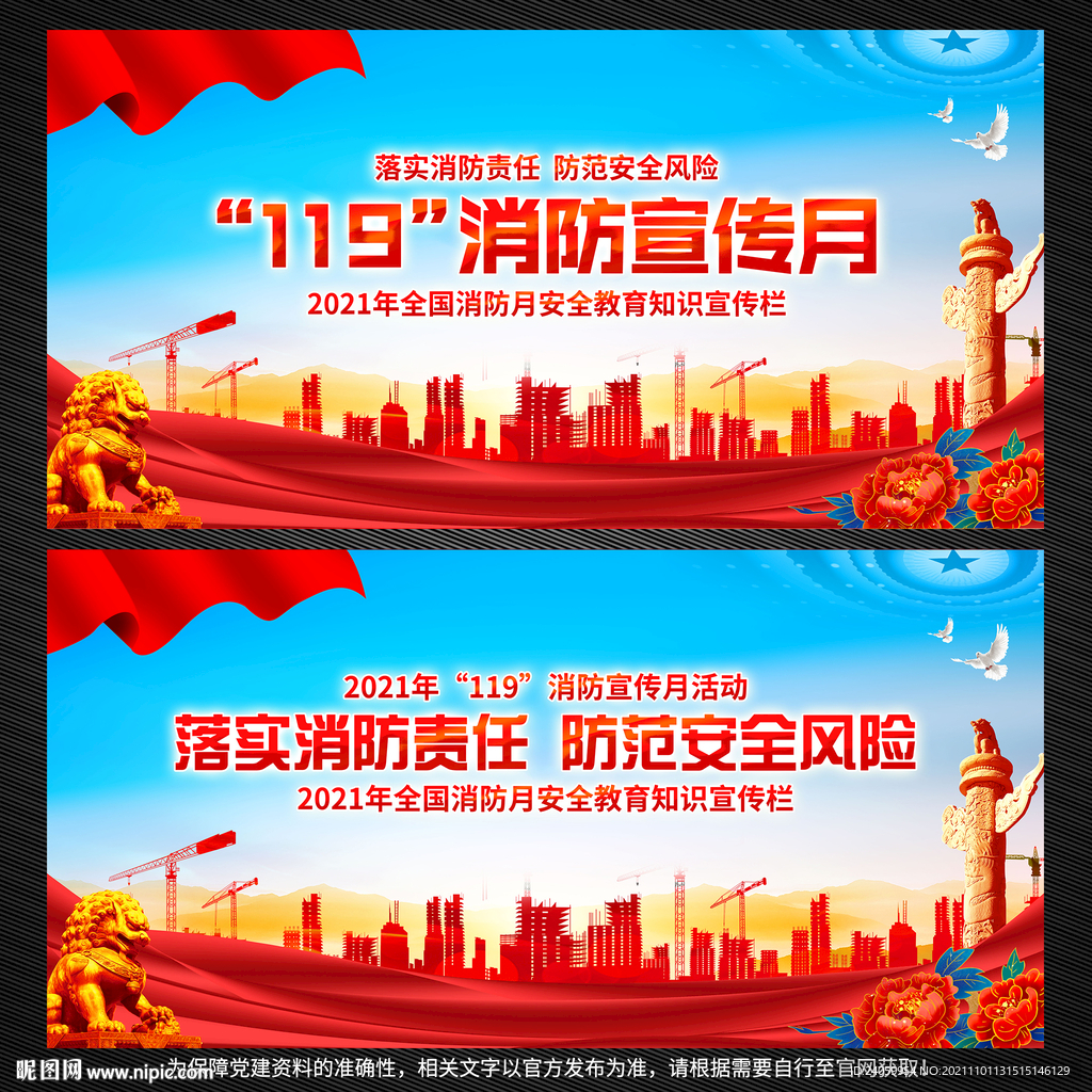 消防月展板宣传栏