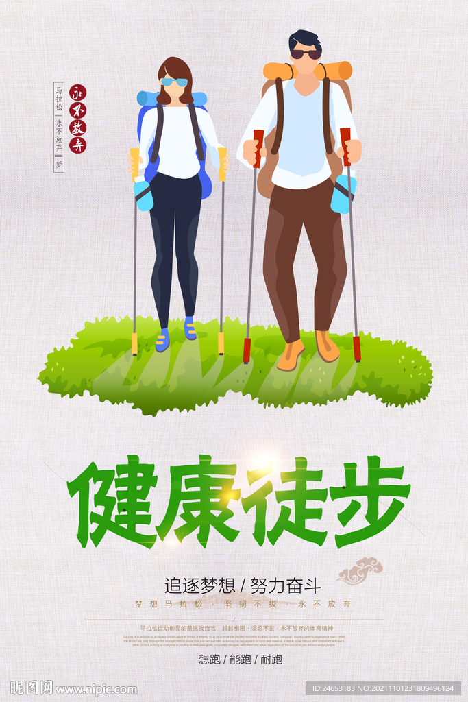 徒步