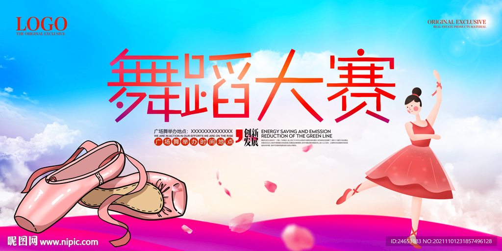 舞蹈