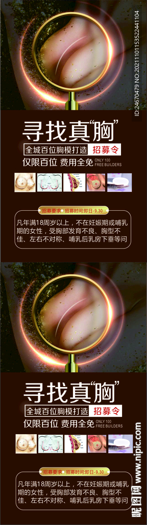 创意 美胸 整形 模特招募