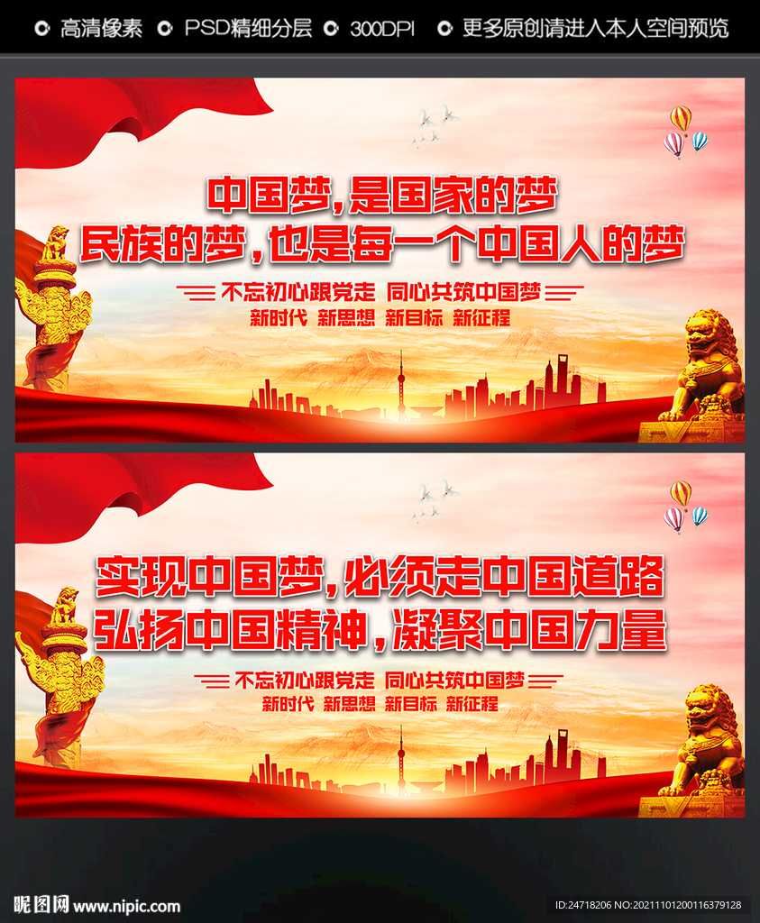 中国梦
