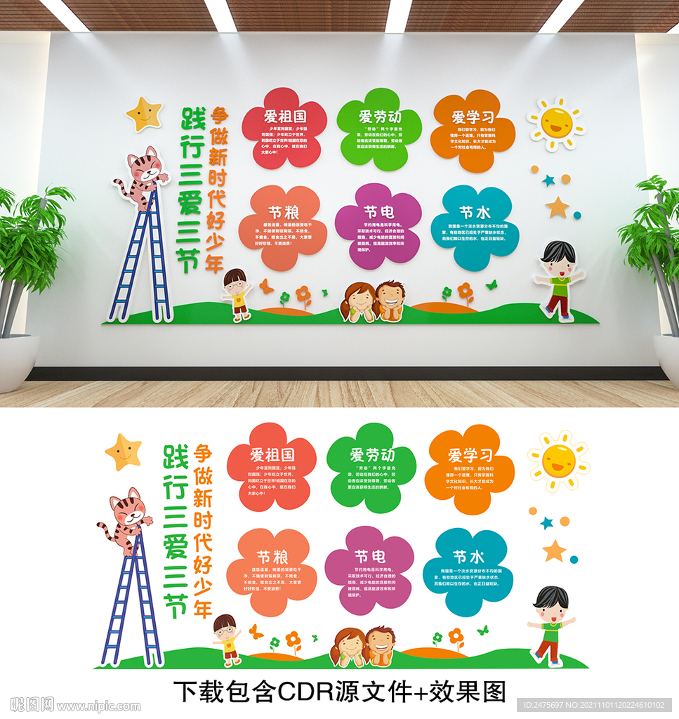 三爱三节