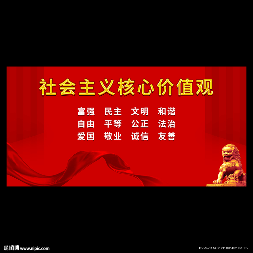 核心价值观