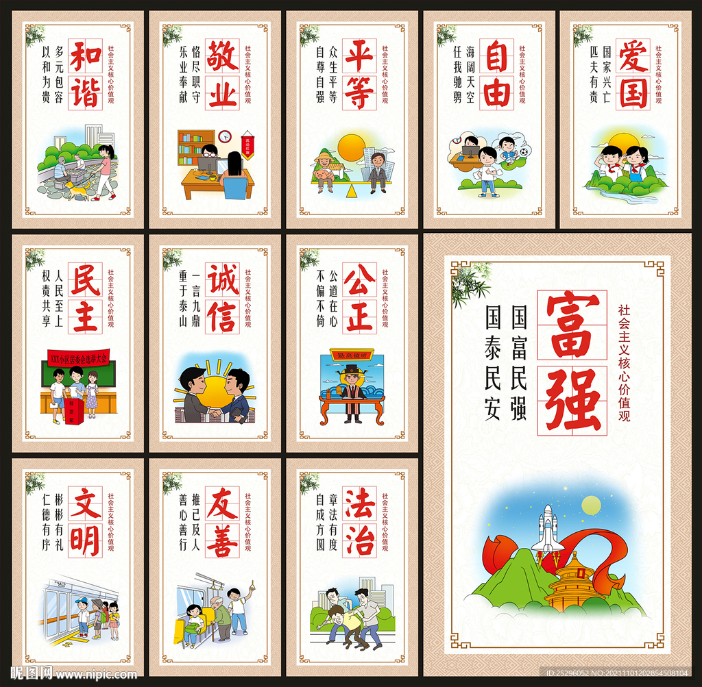 价值观
