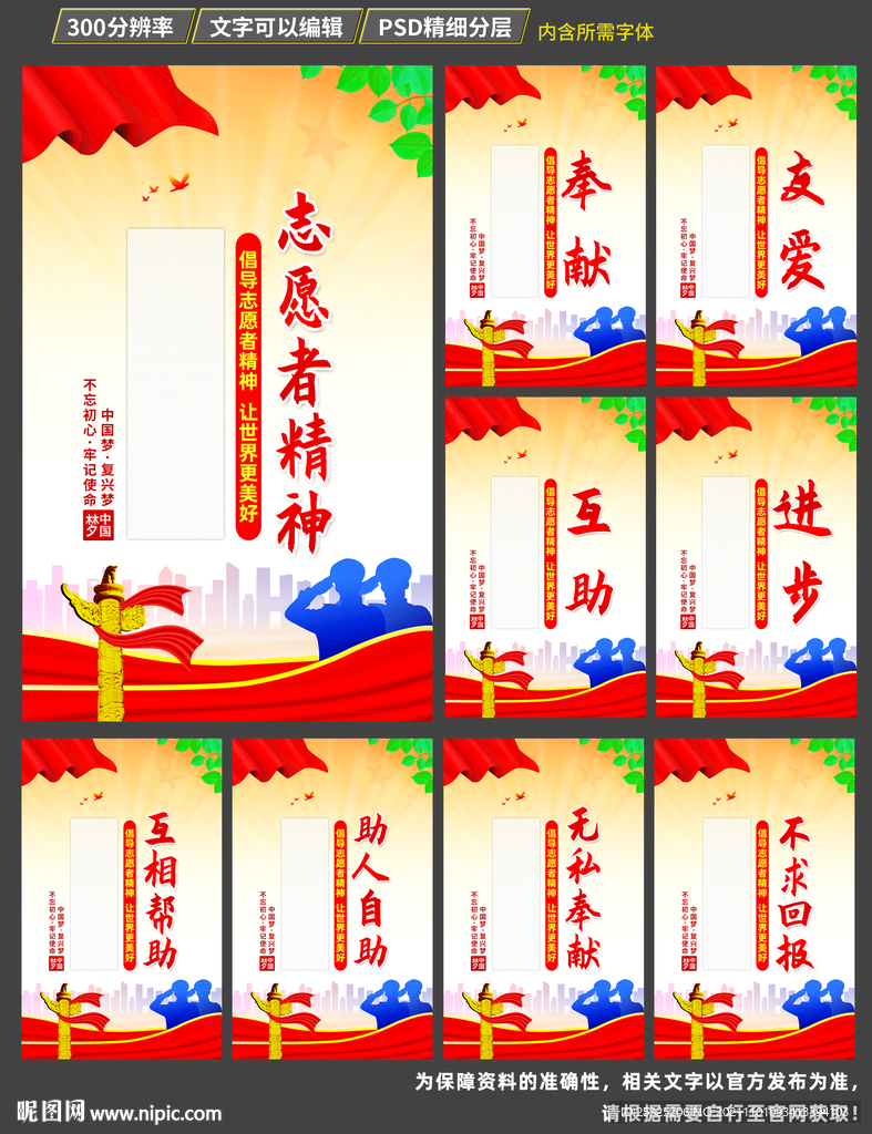 志愿者文化