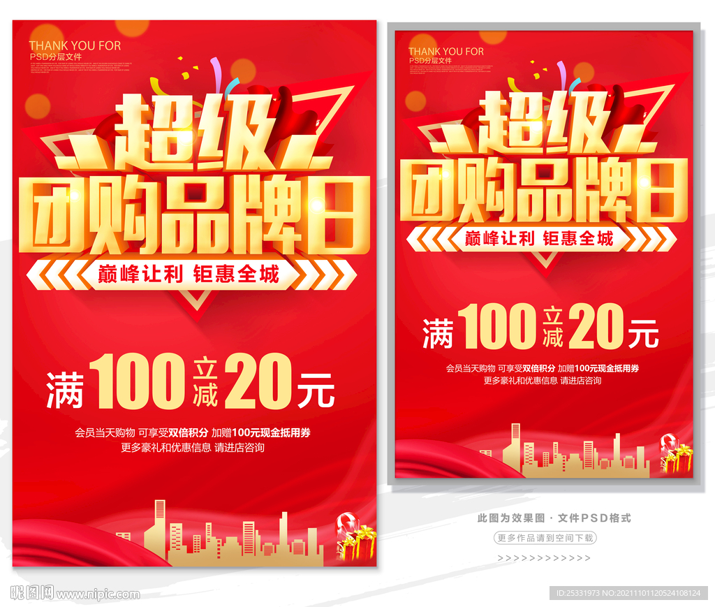 团购品牌日