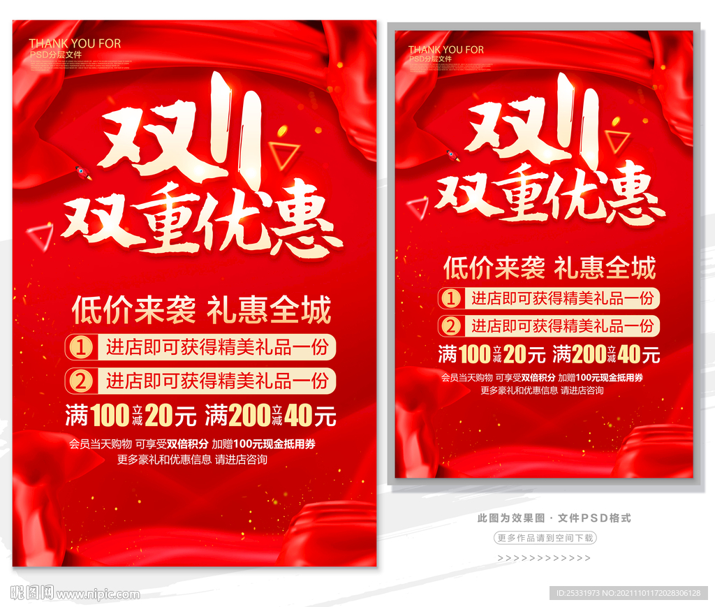 双十一 