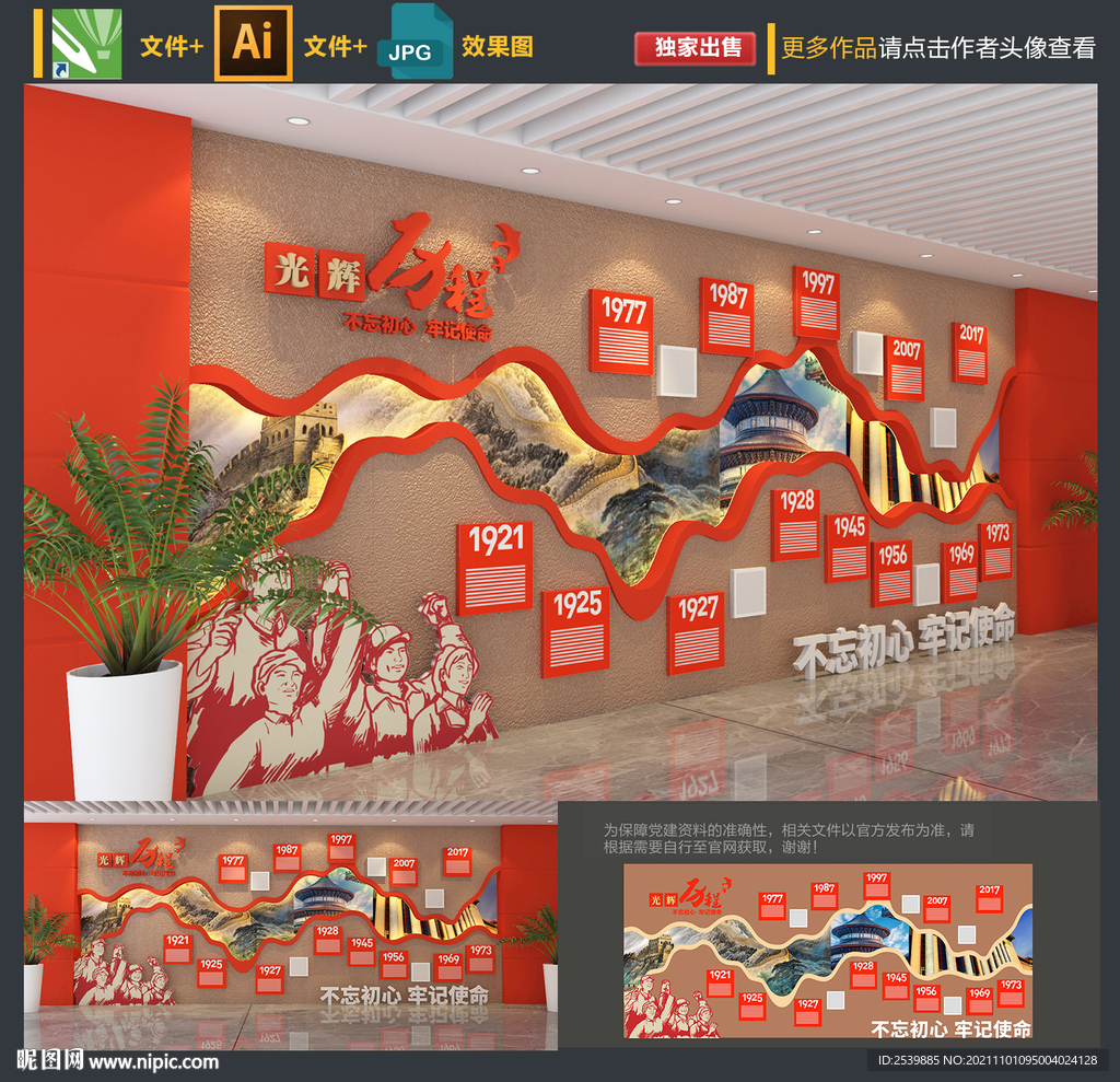 党建