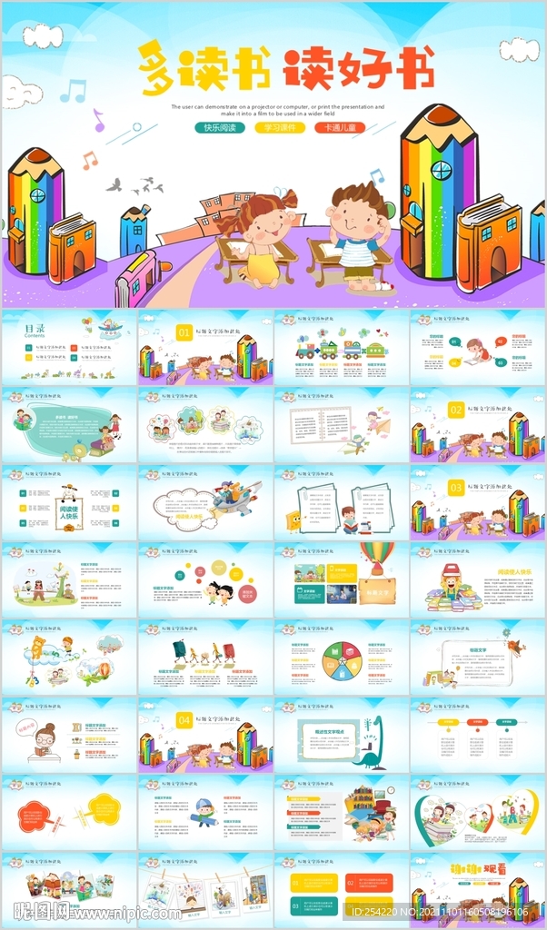 儿童幼儿园读书分享阅读PPT