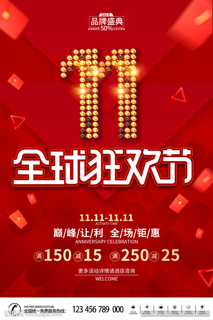双十一狂欢节海报