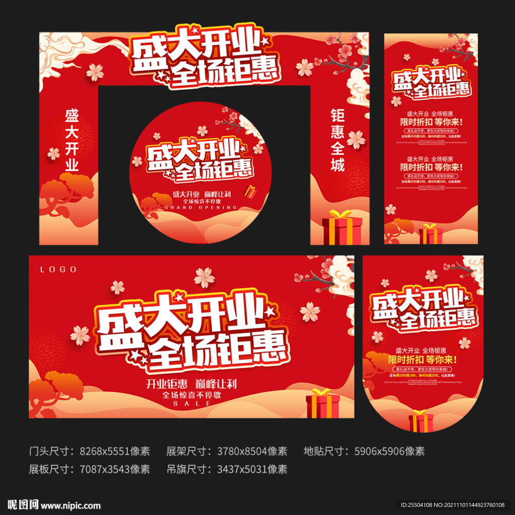 开业门头