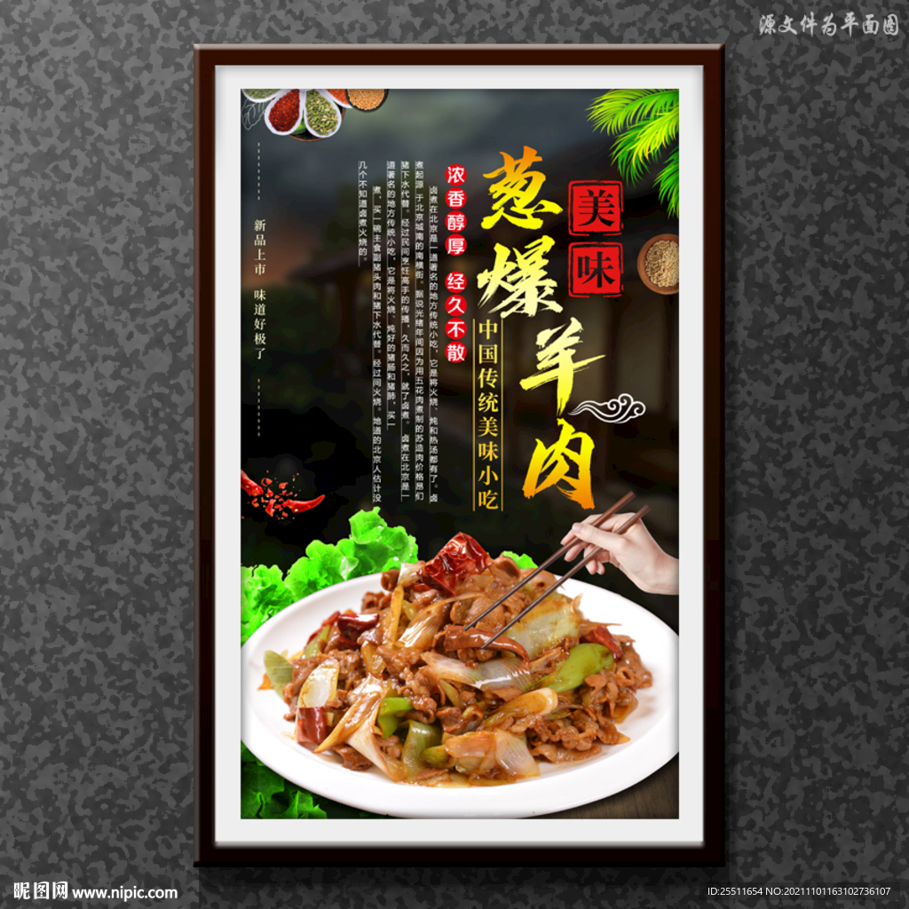 葱爆羊肉