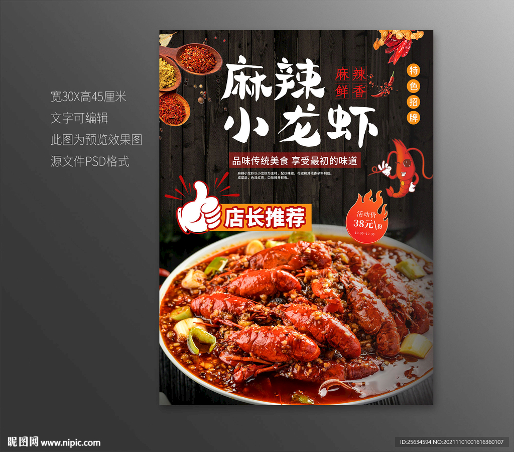 麻辣小龙虾促销海报