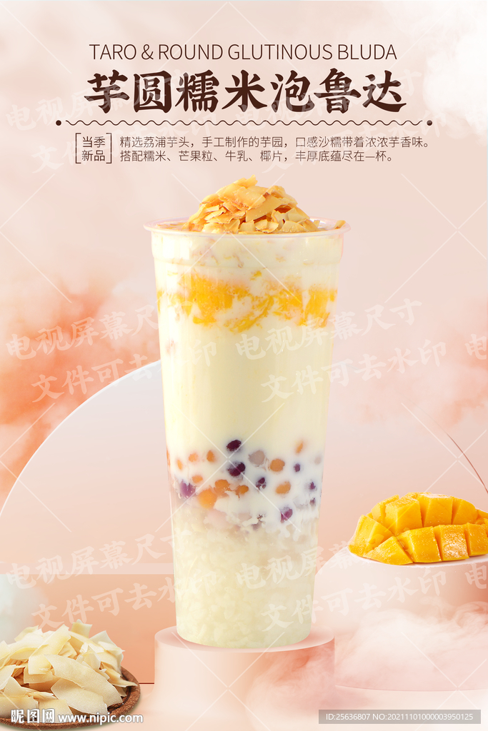 芋圆糯米泡鲁达
