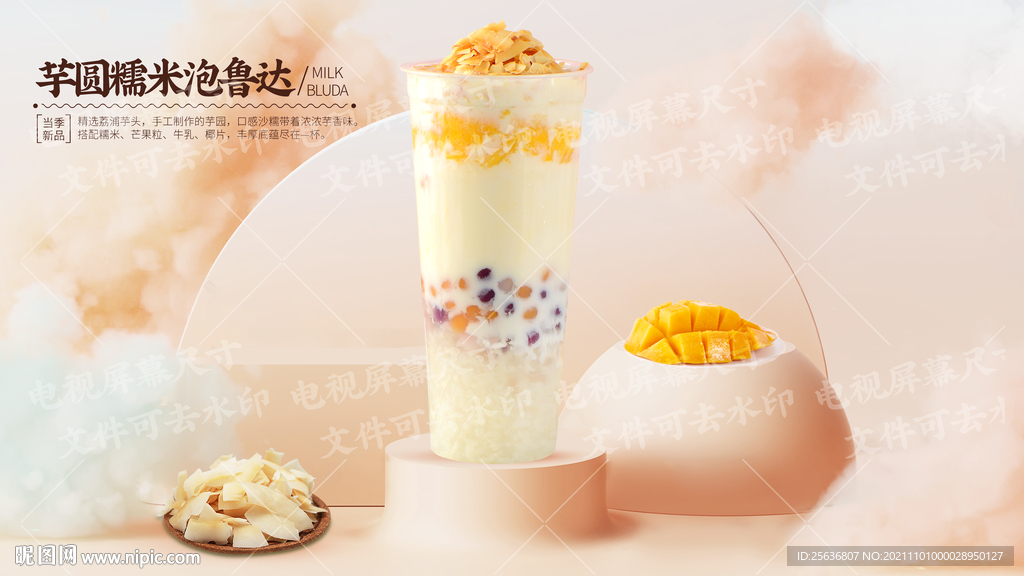 芋圆糯米泡鲁达