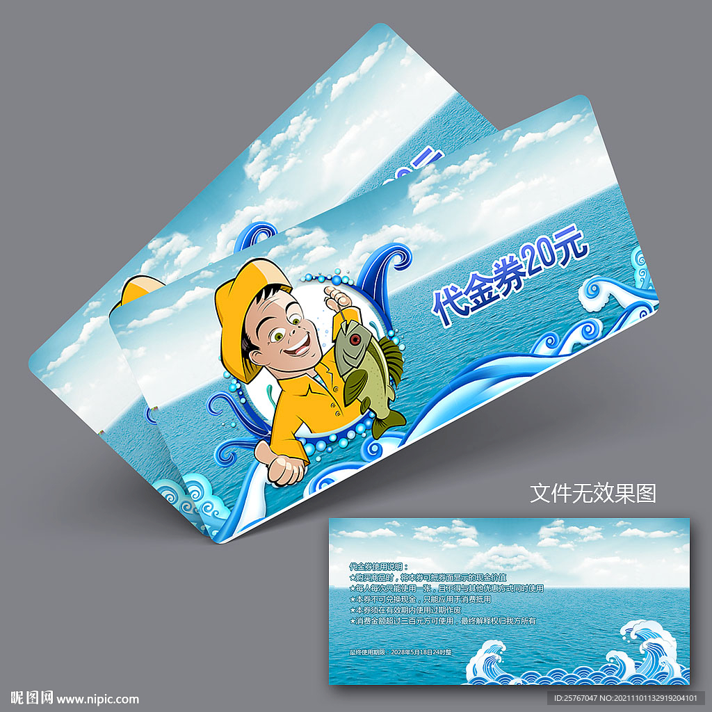 鱼饵代金券