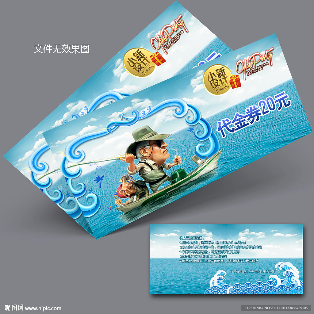 鱼饵代金券